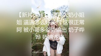 清纯小姑娘【三兔】秀气的美女竟也如此风骚，一根中指玩弄穴口 湿哒哒的淫水声清晰可听，奶子亟需发育 ！