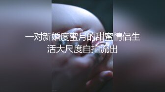 ★☆全网推荐☆★泡良最佳教程 完整版未流出【哥不是那样人】清一色美女 从学生妹到白领御姐，展示推拉技巧，情色小游戏挑逗暧昧 (2)