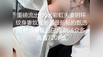 〖双龙戏凤❤️女神淫娃〗顶级性爱，淫乱性趴！极品美娇妻乱淫派对，看到极品骚货老婆被一群猛男圈操是什么感觉！猛男爆艹骚妻