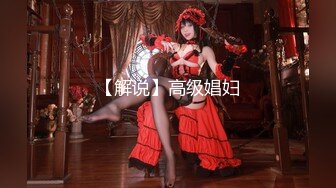 ⚡风骚淫荡小娇妻『公子x公子嫂』精液当然要全部用嘴接着，小淫娃一个 脑子除了想被鸡吧干什么