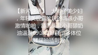 《极品CP魔手外购》经济型公寓女厕所三机位偸拍各种学生族和上班族小姐姐方便，各种姿势完事还把BB洗一洗