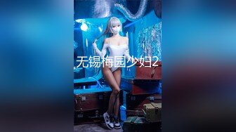 无锡梅园少妇2