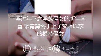 流出大学城短租房偷拍没有性经验的小哥和多毛女友开房