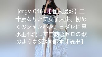 [ergv-046] 【個人撮影】二十歳なりたて女子大生、初めてのシャンパン。ヨダレに鼻水垂れ流して自制心ゼロの獣のようなSEXを晒す【流出】