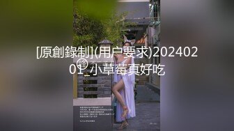 [原創錄制](用户要求)20240201_小草莓真好吃