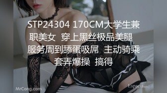 STP24304 170CM大学生兼职美女  穿上黑丝极品美腿  服务周到舔蛋吸屌  主动骑乘套弄爆操  搞得