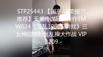 STP25443 【国产AV荣耀??推荐】天美传媒品牌新作TMW024《淫乱3P国王游戏》三女神回馈粉丝乱操大作战 VIP2209