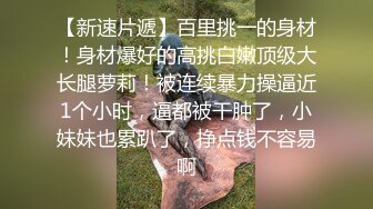 最新青春无敌！推特极品长腿宝藏级福利姬【艾娃】定制私拍，裸舞道具紫薇相当诱人 (9)