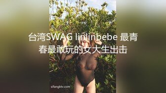 0591福州的姑娘说它好大