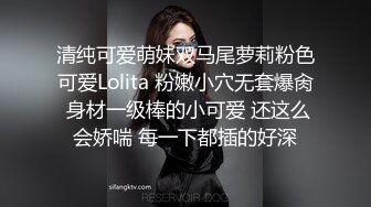 清纯可爱萌妹双马尾萝莉粉色可爱Lolita 粉嫩小穴无套爆肏 身材一级棒的小可爱 还这么会娇喘 每一下都插的好深