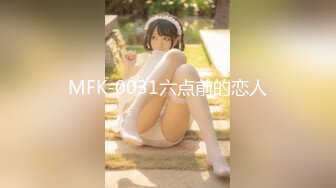 【新速片遞】☀️美乳嫩穴☀️放暑假的小学妹反差惊人，青春活力极品玲珑身段前凸后翘，满足一切幻想，软糯滚烫小穴操不够