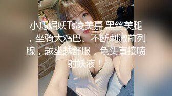 杭州大屌萝莉Ts美拉：骚逼很喜欢吃我的仙女棒，好美味，吃得好酥好软，硬邦邦的想射~  