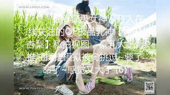 极品女神【人间尤辘】贴屏自慰,潮吹~光听呻吟鸡巴就硬了~爽，这身材真是太嚣张了~撸管佳作 (4)