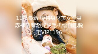 1/28最新 引诱面试可爱一脸呆萌女大学生下海掰开看洞非常紧致VIP1196