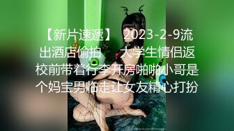 ❤️❤️❤️顶级玩女推特SM调教大神【云舒S】私拍，圈养各种妹子日常多种方式SP虐阴侮辱责罚刺激感十足