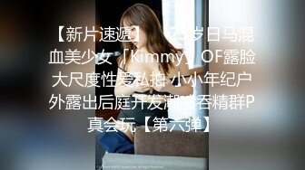 【新片速遞】   《重磅✅核弹卐网红✅泄密》自称女版Faker各个平台都有号的漂亮小姐姐【CandyTt】粉丝群福利私拍视图自慰水水超级多