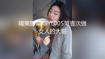 精東影業JDYL005第壹次做女人的大哥