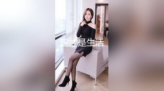 麻豆传媒 MCY0082 极品淫娃女仆靠逼上位 李允熙