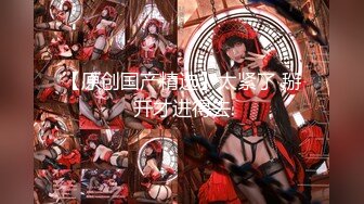 自虐大秀【狗狗】护士制服~道具爆菊~后入炮击~爆菊双插【11V】 (2)