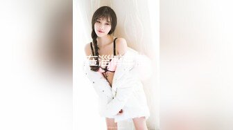 (麻豆傳媒)(blx-0027)(20221209)蕩婦約上屌絲處男-黎芷萱