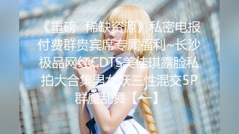 《重磅✅稀缺资源》私密电报付费群贵宾席专属福利~长沙极品网红CDTS美佳琪露脸私拍大合集男女妖三性混交5P群魔乱舞【一】