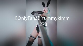 【OnlyFans】Yummykimmy 273