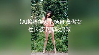 STP18130 （第二场）门票88，欣赏别人的女友被啪啪，再约高颜值清纯兼职小姐姐，观音坐莲卖力扭动