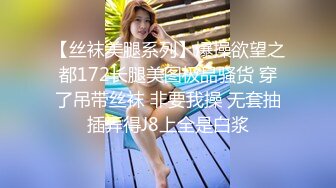 良家夫妻真实爱爱，双手抓住大奶揉啊揉，被老婆坐着使劲骑，老公使劲揉奶，男人的梦想！