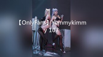 【OnlyFans】Yummykimmy 107