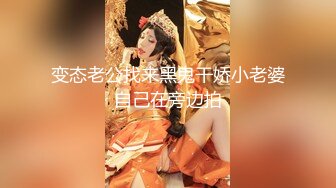 10/20最新 美女性爱玩家献身被无套内射逼里淫水四溢VIP1196