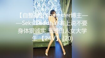 【自整理】Xhamster博主——SeksiBuddha  嘴上说不要 身体狠诚实 三通白人女大学生 【24V】 (20)