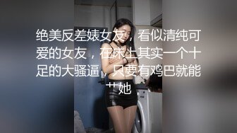 花开花爱 TS小甜心：天生的美人胚子，黑丝一穿，无敌浪骚，能肏能深喉