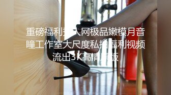 极品嫩模酒店私拍 掰开嫩穴特写 受不了 淫水流个不停