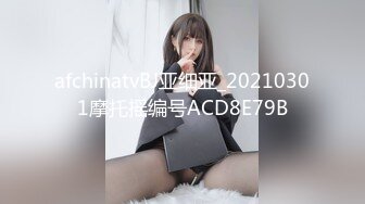 afchinatvBJ亚细亚_20210301摩托摇编号ACD8E79B