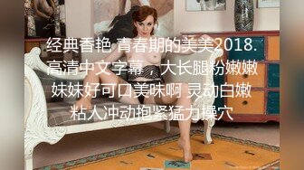 极品反差女神私拍，万人追踪推特气质小姐姐【小姑妈S】订阅，道具紫薇与撸铁健硕帅哥大玩性爱