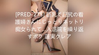 [PRED-275] 巨乳で巨尻の看護婦さんにじっとりネットリ痴女られて…入退院を繰り返すボク 蓮実クレア