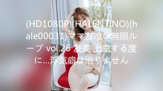 (HD1080P)(HALENTINO)(hale00031)ママ友喰い無限ループ vol.26 友美 上京する度に…浮気癖は治りません