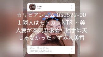 カリビアンコム 052522-001 隣人はモトカレNTR ～美人妻が本気で求めた相手は夫じゃなかった～すみれ美香